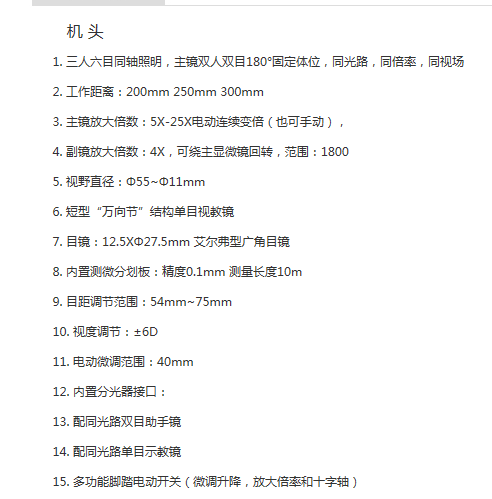 LZL-12型眼骨科手術(shù)顯微鏡. <p>產(chǎn)品詳情請(qǐng)聯(lián)系上海聚慕醫(yī)療，聯(lián)系方式:400_901-5099 (羅經(jīng)理)，公司郵箱 ｐｏｓｔｍａｓｔｅｒ＠ｊｍｍｅｄｉｃａｌ．ｃｎ</p> png