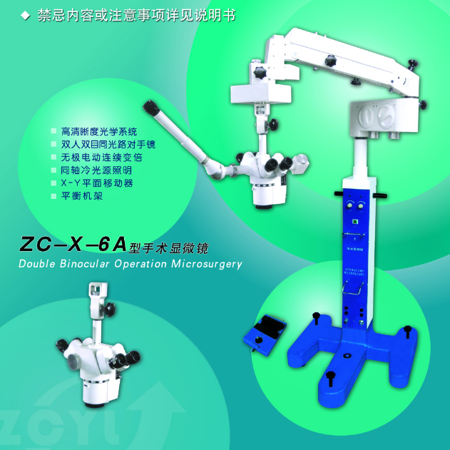 220917162312.png 手術(shù)顯微鏡ZX-X-6A. <p>產(chǎn)品詳情請(qǐng)聯(lián)系上海聚慕醫(yī)療,聯(lián)系方式:400_901-5099 (羅經(jīng)理),公司郵箱 postmaster@jmmedical.cn</p> png