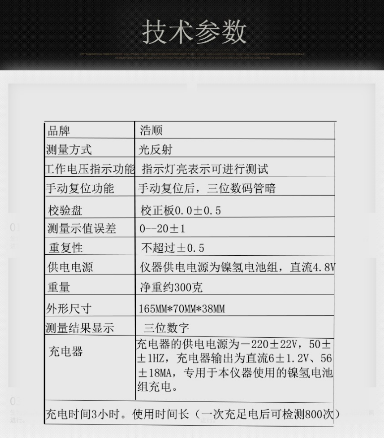 170917119485.png 浩順NJ33嬰幼兒經(jīng)皮黃疸測(cè)試儀3.png