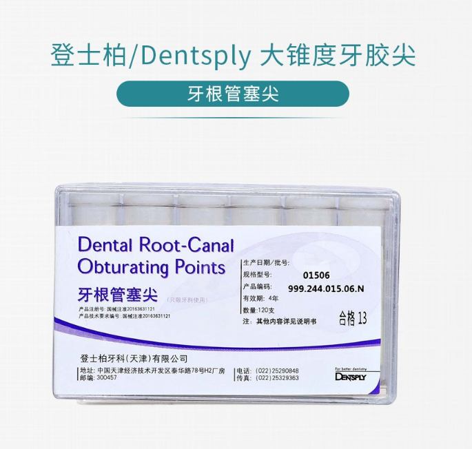 190915397930.png 登士柏牙膠尖06-40#1.png