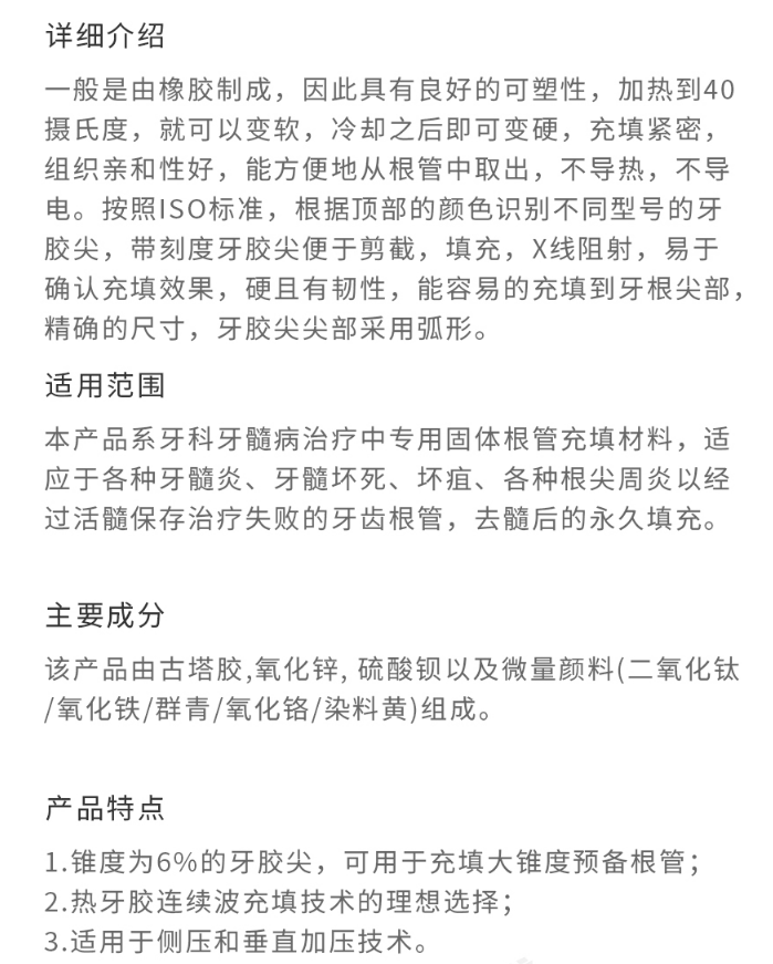 190915427668.png 登士柏牙膠尖06-40#2.png