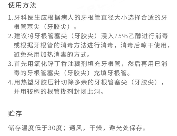 190915451057.png 登士柏牙膠尖06-40#3.png