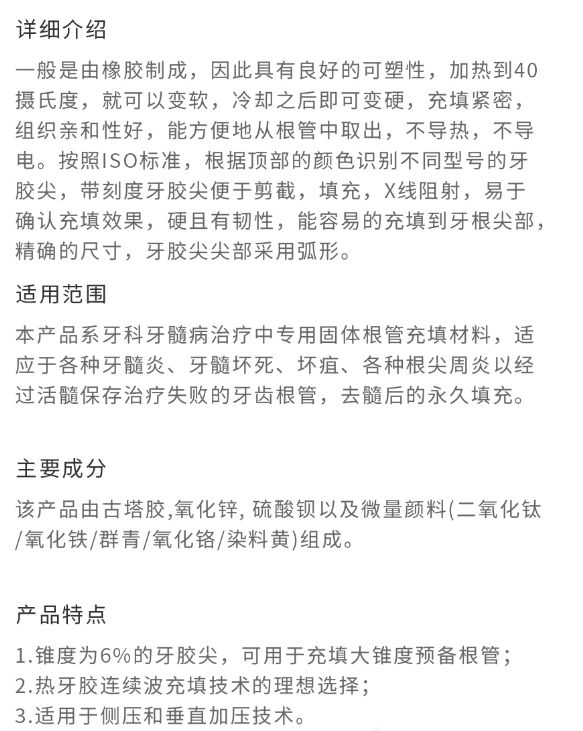 登士柏牙膠尖06-25#2. <p>上海聚慕提供醫(yī)療器械采購，維修保養(yǎng)，安裝培訓(xùn)，出租租賃等，來電咨：1-8-9-0-1-9-1-2-7-5-5  @上海聚慕</p> png
