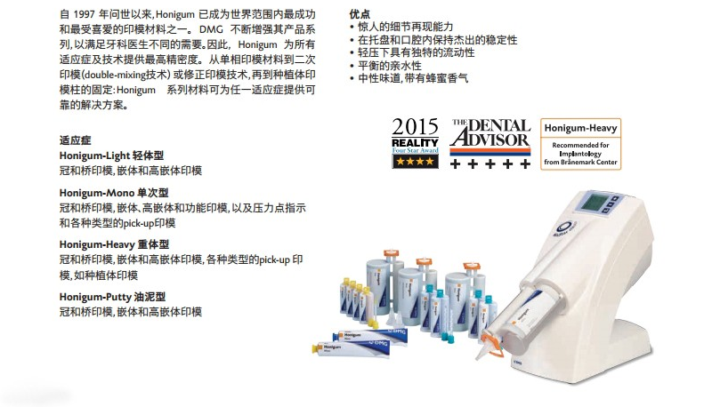 240911052131.png Honigum哈尼格加聚硅橡膠印模材料9095381.png