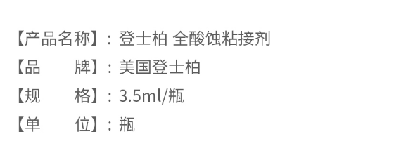 登士柏充填修復粘結(jié)劑全酸蝕粘接劑3. <p>上海聚慕提供醫(yī)療器械采購,維修保養(yǎng)，安裝培訓，出租租賃等，來電咨：1-8-9-0-1-9-1-2-7-5-5 羅經(jīng)理  @上海聚慕</p> 5ml2.png