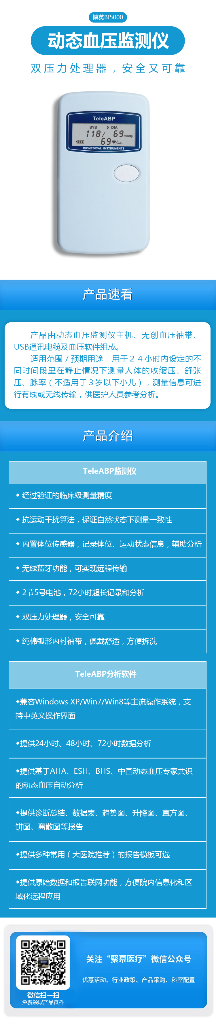 071516194504.jpg 博英動態(tài)血壓監(jiān)測儀BI5000.jpg