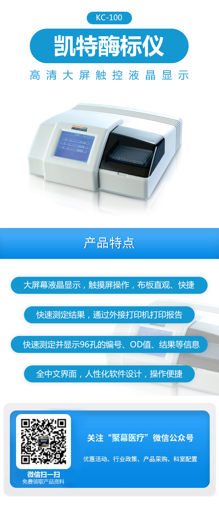 KC-100酶標儀. <p>上海聚慕醫(yī)療器械公司提供醫(yī)療器械采購，維修保養(yǎng)，安裝培訓，出租租賃等，來電咨：18901912755 郵箱 :ｐｏｓｔｍａｓｔｅｒ＠ｊｍｍｅｄｉｃａｌ．ｃｎ</p> jpg