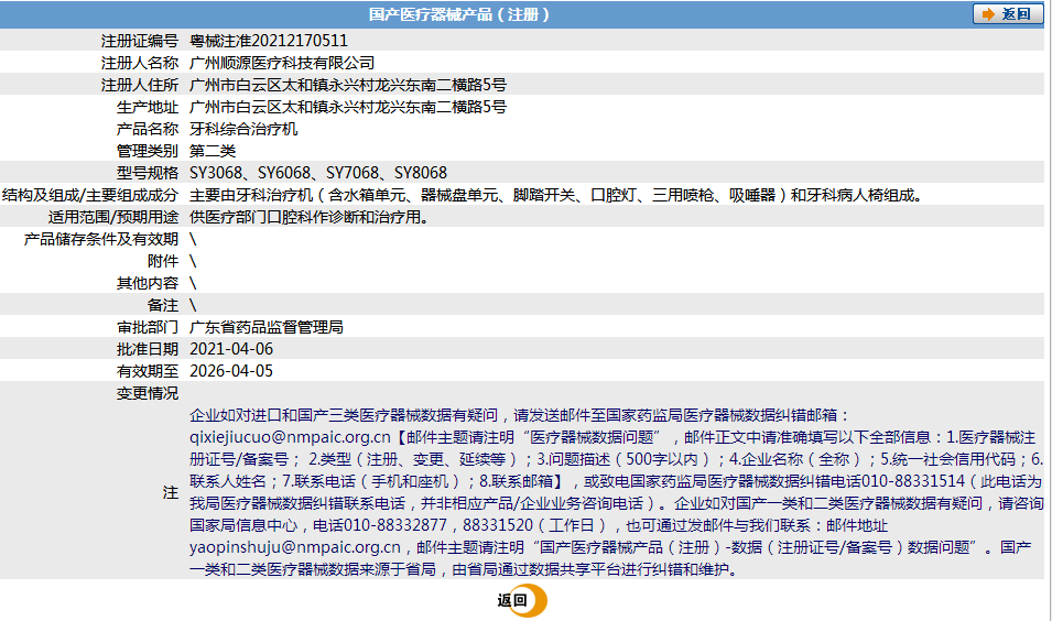 271138347780. <p>上海聚慕提供醫(yī)療器械采購(gòu),維修保養(yǎng),安裝培訓(xùn),出租租賃等,來電咨:400-901-5099 @上海聚慕</p> png 066.png