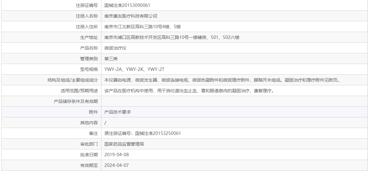 021025318356.png ***械注準(zhǔn)20153090061.png