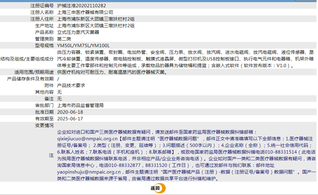 021439147229.png 三申滅菌器.png