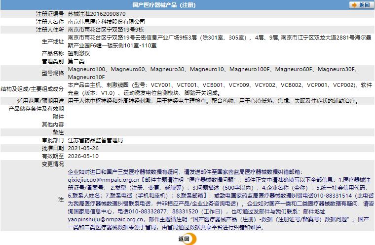 091310282506.jpg 蘇械注準(zhǔn)20162090870.jpg