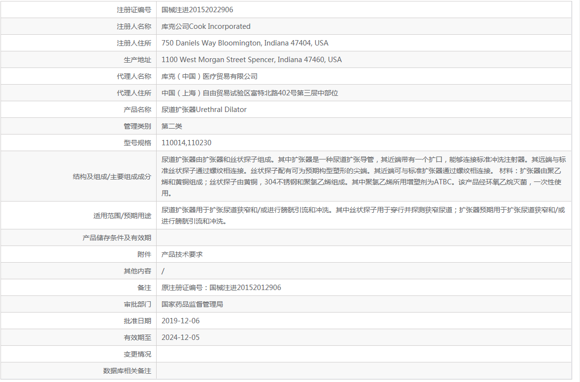 091351229419. <p>產(chǎn)品詳情請(qǐng)聯(lián)系上海聚慕醫(yī)療,聯(lián)系方式:400_901-5099 (羅經(jīng)理),公司郵箱 postmaster@jmmedical.cn</p> png 注冊(cè)證2.png