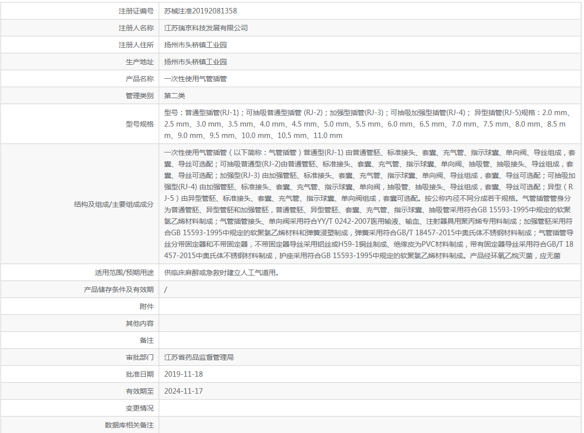 101803351165.png 注冊(cè)證6.png