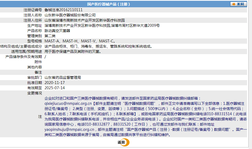 061949243418. <p>產(chǎn)品詳情請聯(lián)系上海聚慕醫(yī)療,聯(lián)系方式:400_901-5099 (羅經(jīng)理),公司郵箱 postmaster@jmmedical.cn</p> png 捕獲.PNG
