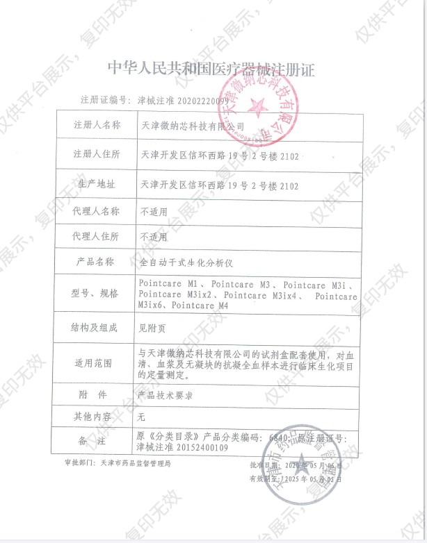 151008558586. <p>上海聚慕醫(yī)療器械公司提供醫(yī)療器械采購(gòu),維修保養(yǎng),安裝培訓(xùn),出租租賃等,來電咨:18901912755</p> jpg