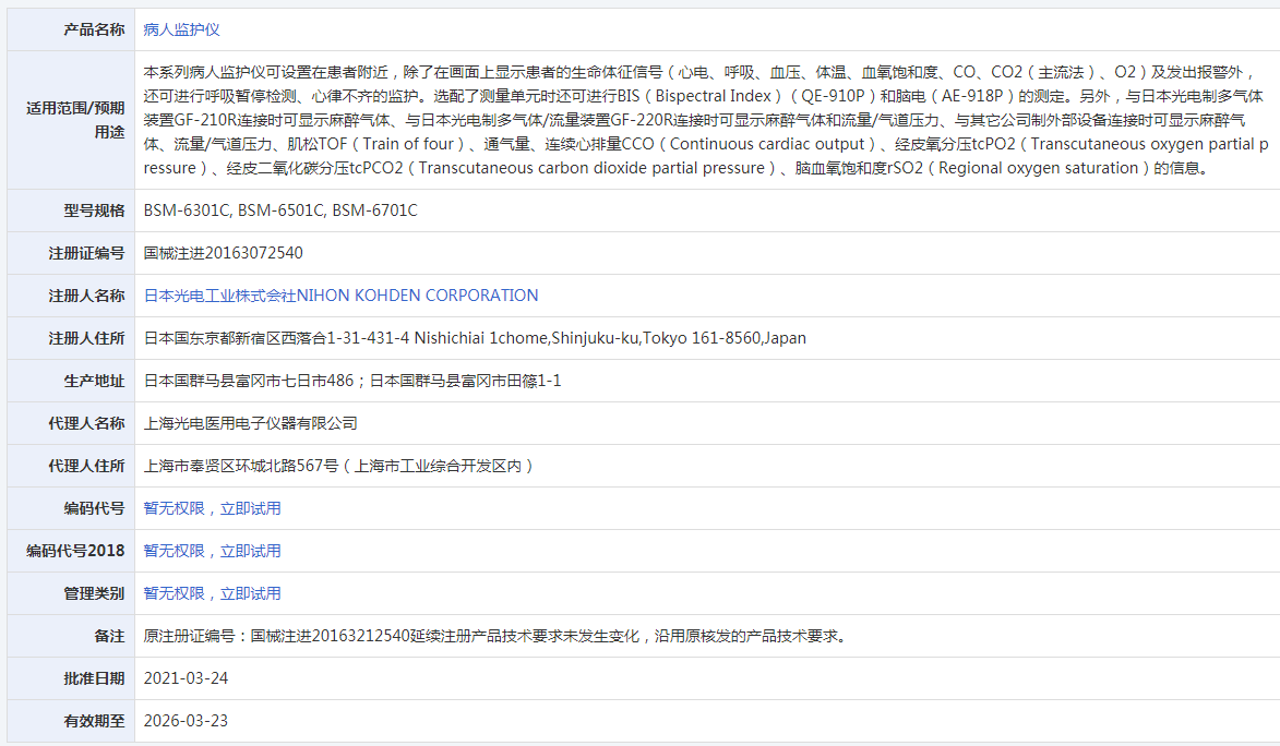 232053393300. <p>上海聚慕醫(yī)療器械公司提供醫(yī)療器械采購,維修保養(yǎng),安裝培訓(xùn),出租租賃等,來電咨:18901912755</p> png 540.png