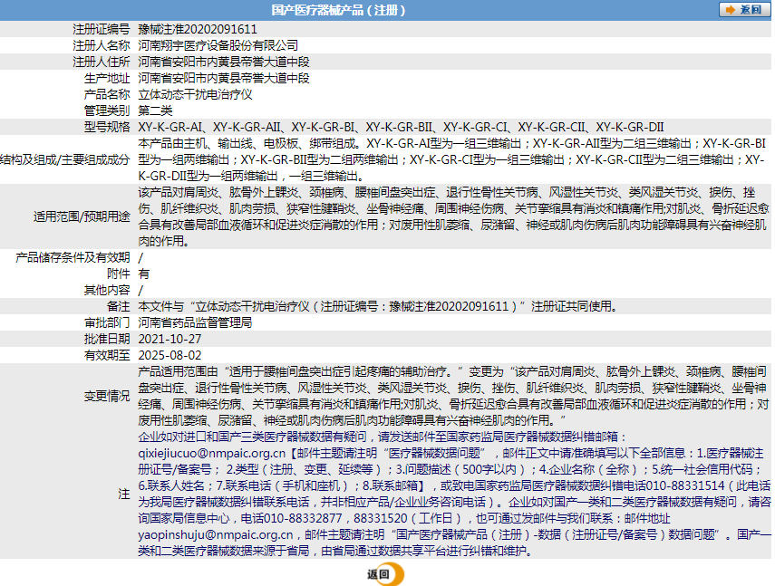 240915154703.png XY-K-GR-DII立體動態(tài)干擾電治療儀1.png