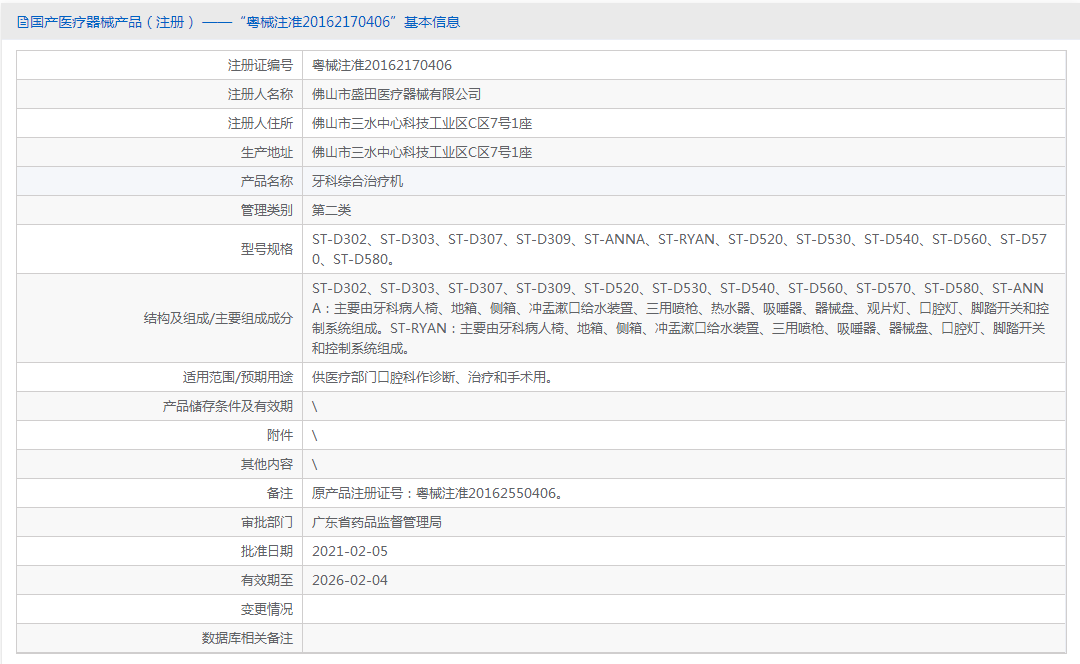 240931378524.png ST-530批號.png