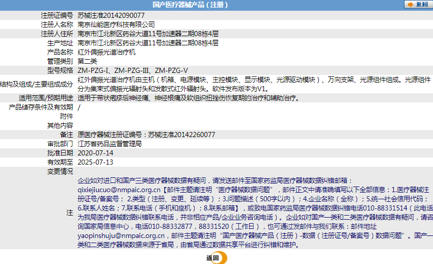 271014194591.png 紅外偏振光譜治療機ZM-PZG-V1.png