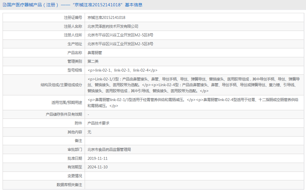 280949452511.png link-02-3鼻胃腸管1.png