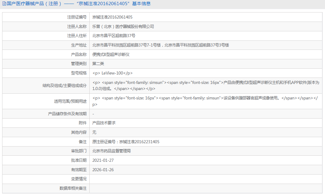 291323571621.png LeView-100便攜式B型超聲診斷儀1.png