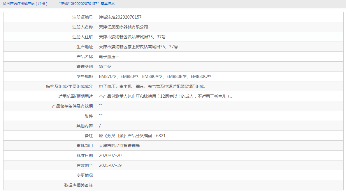 180912108041.png EM880C電子血壓計(jì)1.png