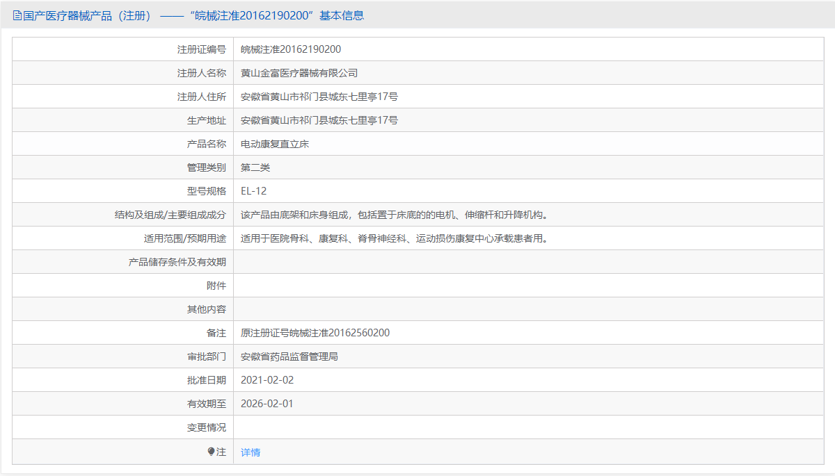 270955409177.png EL-12(升降款)批號.png