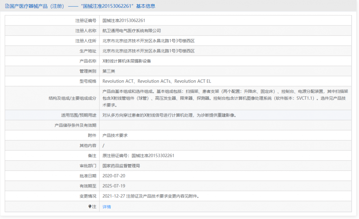 111015479407.png Revolution ACTs批號.png