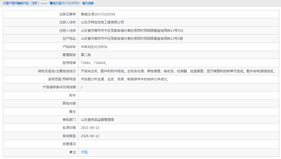 010920229482.png 半自動生化分析儀T16611.png