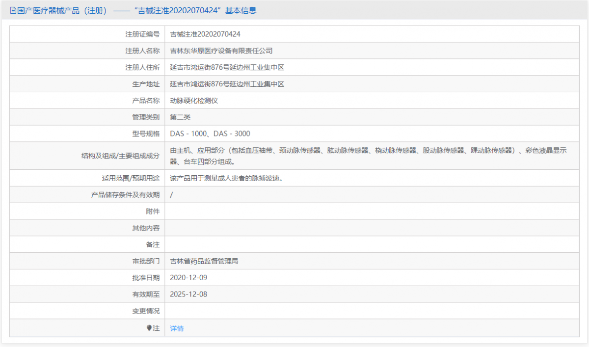 021117263315.png DAS-1000(普及款)批號.png