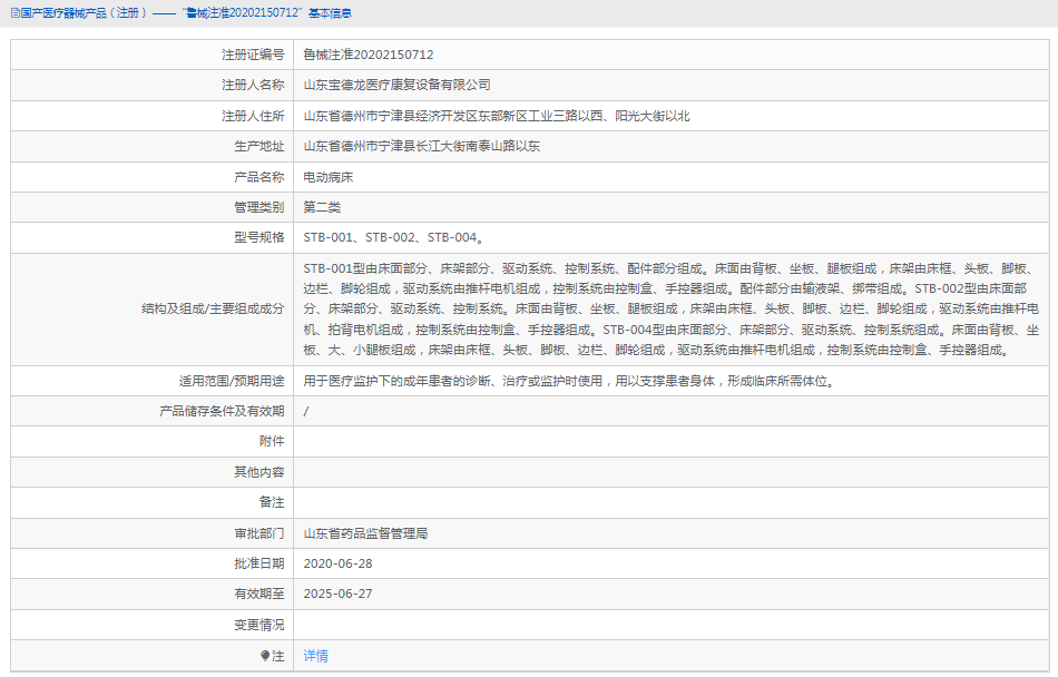 041003376924.png STB-002電動病床1.png