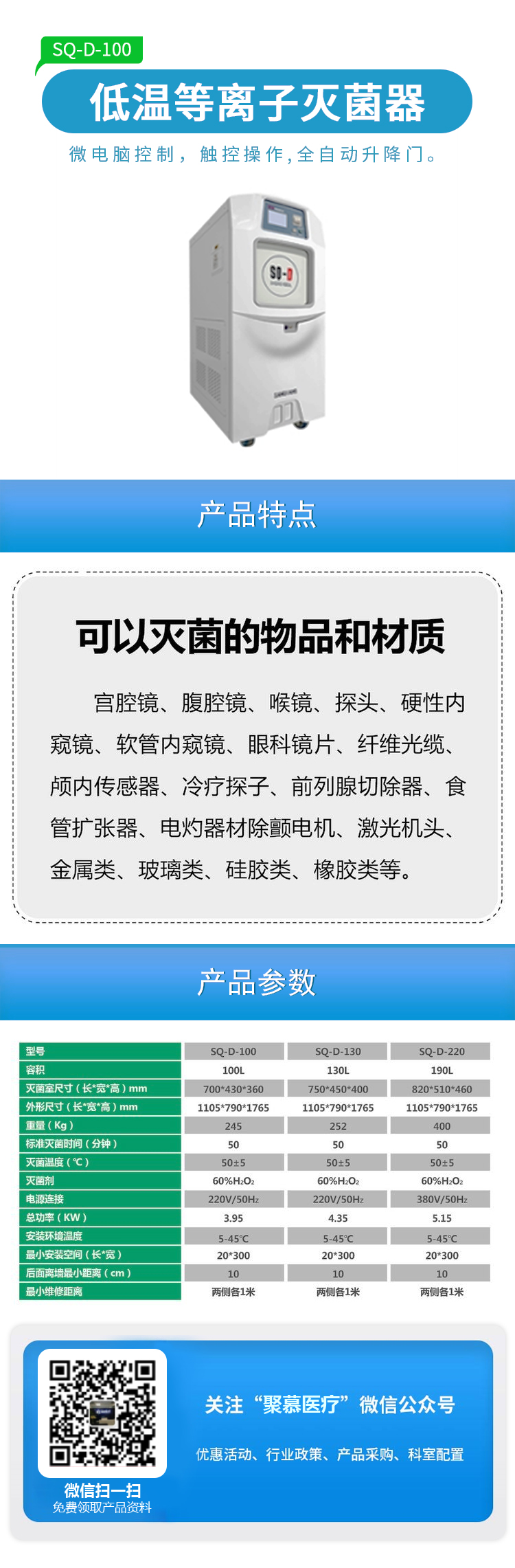 低溫等離子過(guò)氧化氫滅菌器SQ-D-100（立式全自動(dòng)型）.jpg