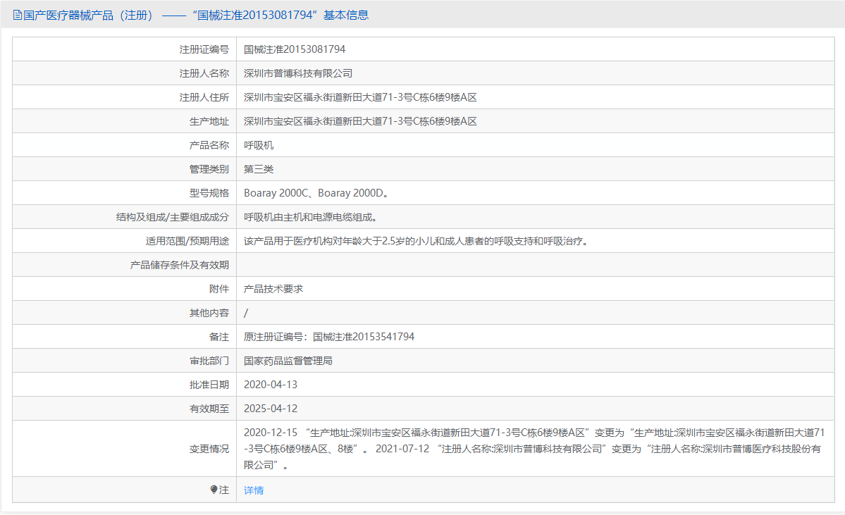Boaray 2000C（含車(chē)濕臂）批號(hào).png