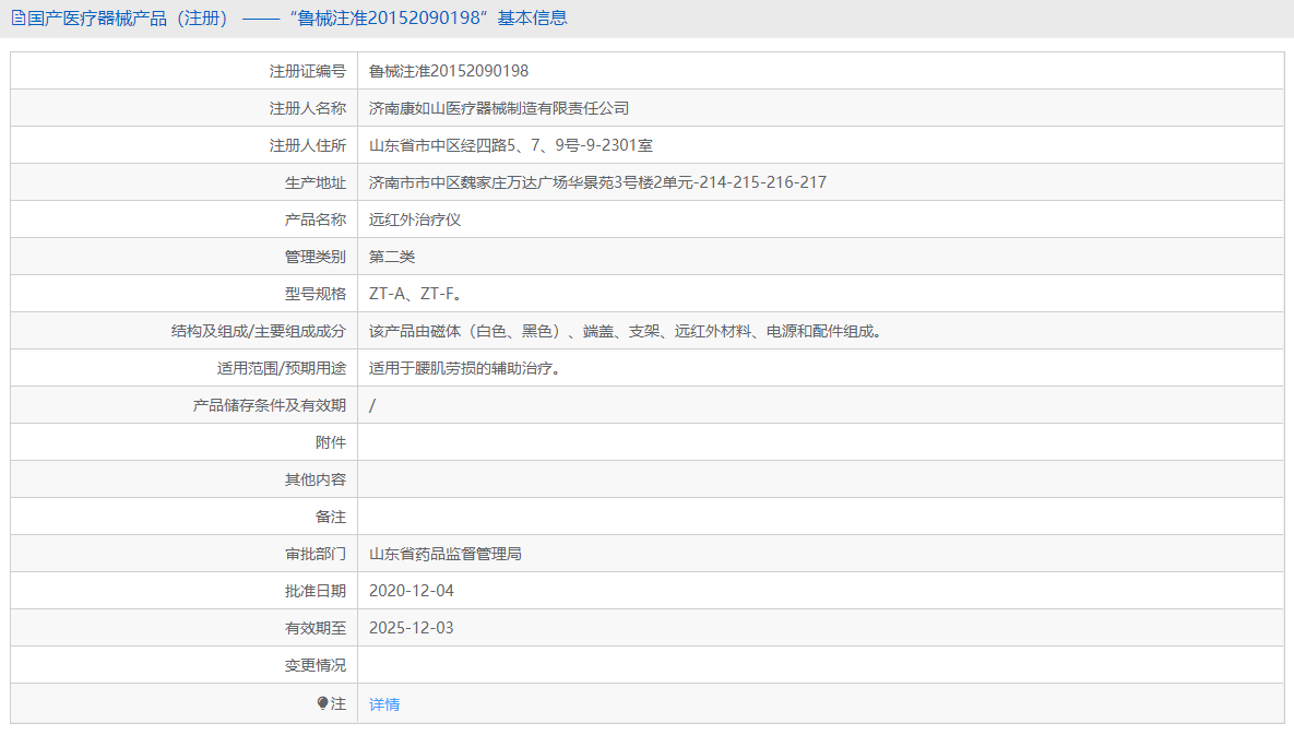211015354105. <p>產(chǎn)品詳情請(qǐng)聯(lián)系上海聚慕,聯(lián)系 方式:1-8-9-0-1-9-1-2-7-5-5 (羅)</p> png ZT-F遠(yuǎn)紅外治療儀1.png