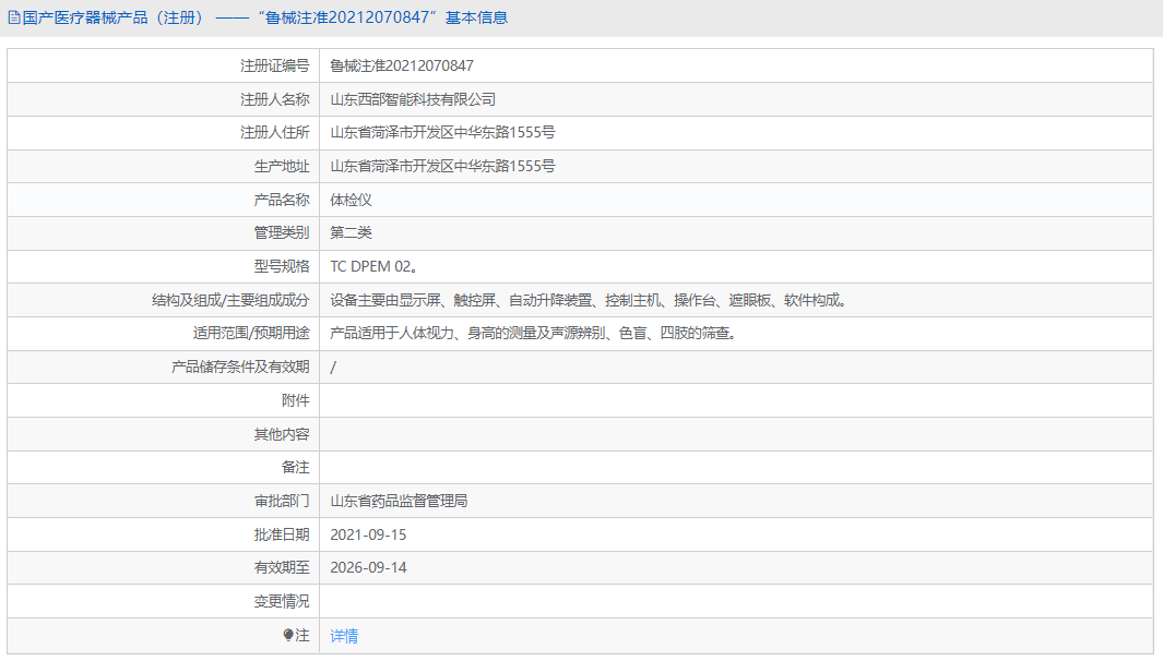 221030164292.png TC DPEM 02體檢儀1.png