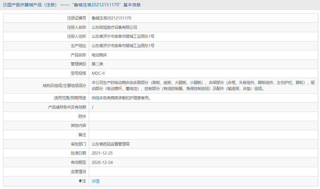 221044138525.png MDC-II電動病床1.png