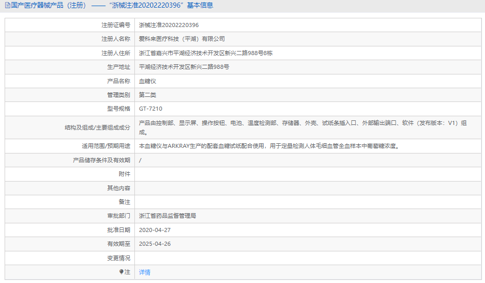 241024201229.png GT-7210血糖儀1.png