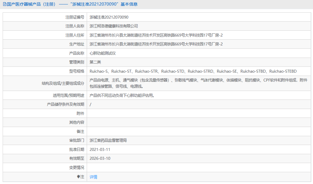 251026353731.png 心肺功能測試儀Ruichao-STEBD1.png