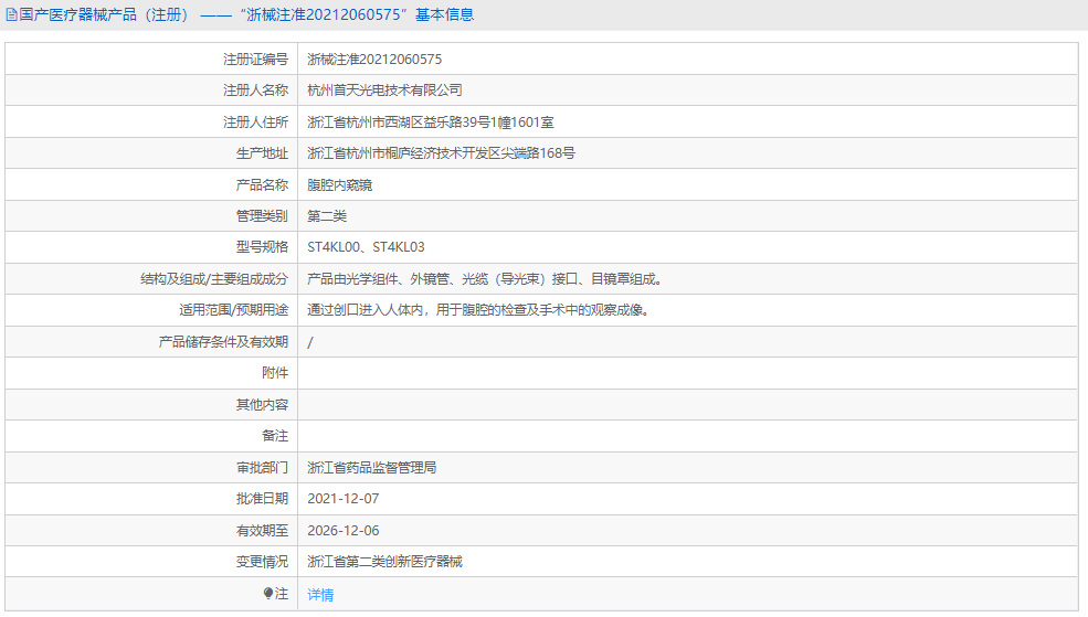 301040579848.png ST4KL00腹腔內(nèi)窺鏡1.png