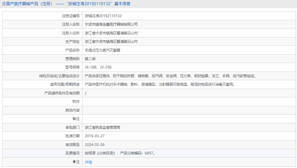 310916529526.png JX-18B手提式壓力蒸汽滅菌器1.png