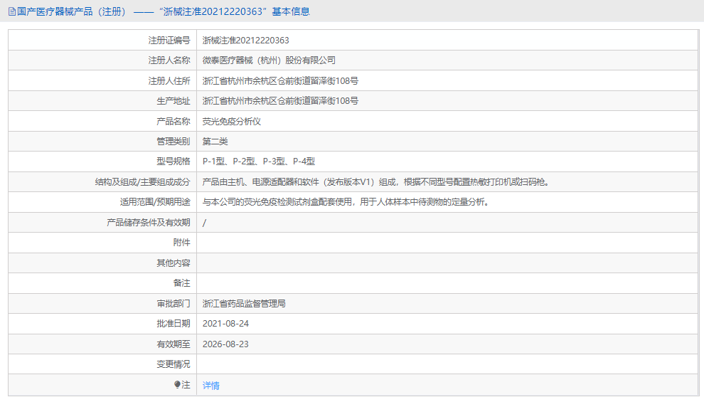 310918541721.png P-1熒光免疫分析儀1.png