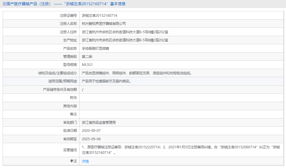 021218373733.png ML5S1手持裂隙燈顯微鏡1.png