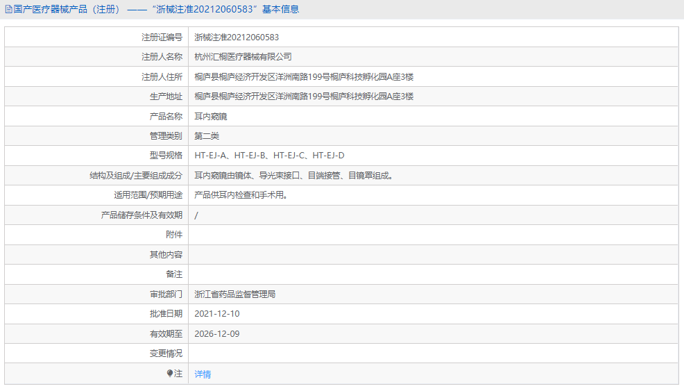 061124447550.png 耳內(nèi)窺鏡HT-EJ-C1.png