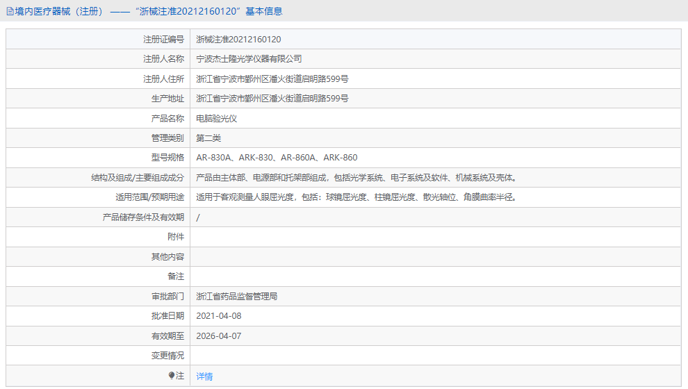 191114051077.png 電腦驗光儀AR-830A1.png