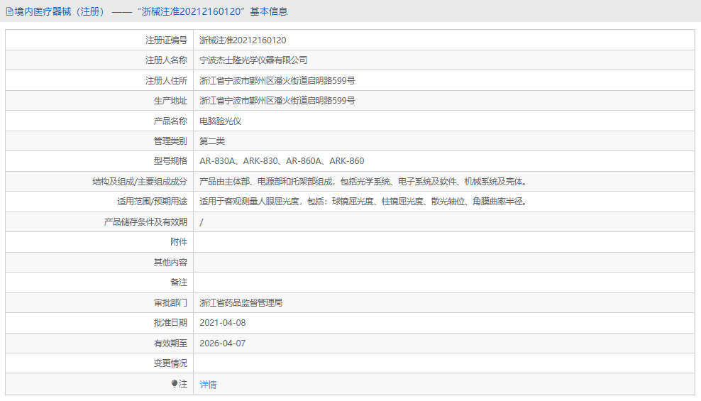 191122494586.png ARK-830電腦驗(yàn)光儀1.png