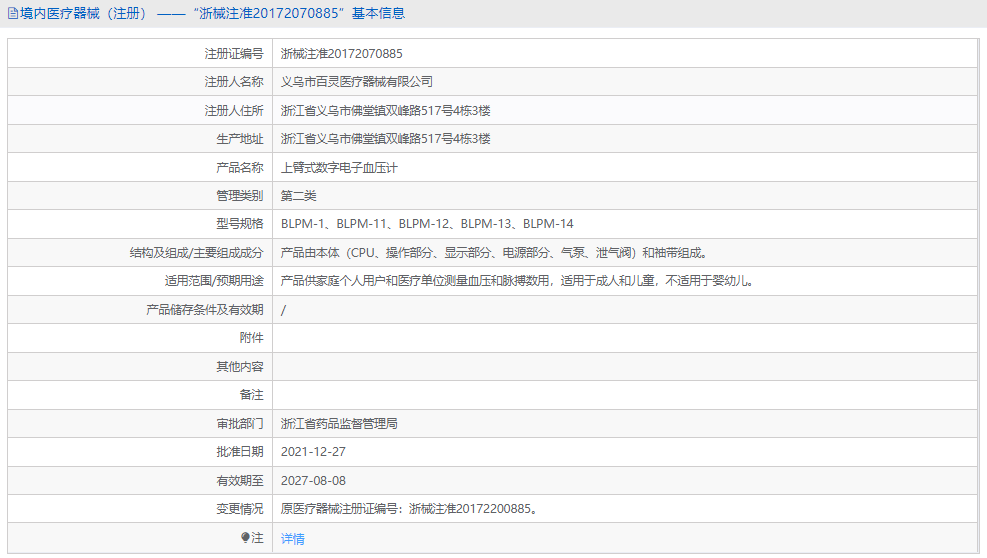 201206141540.png BLPM-12電子血壓計(jì)1.png