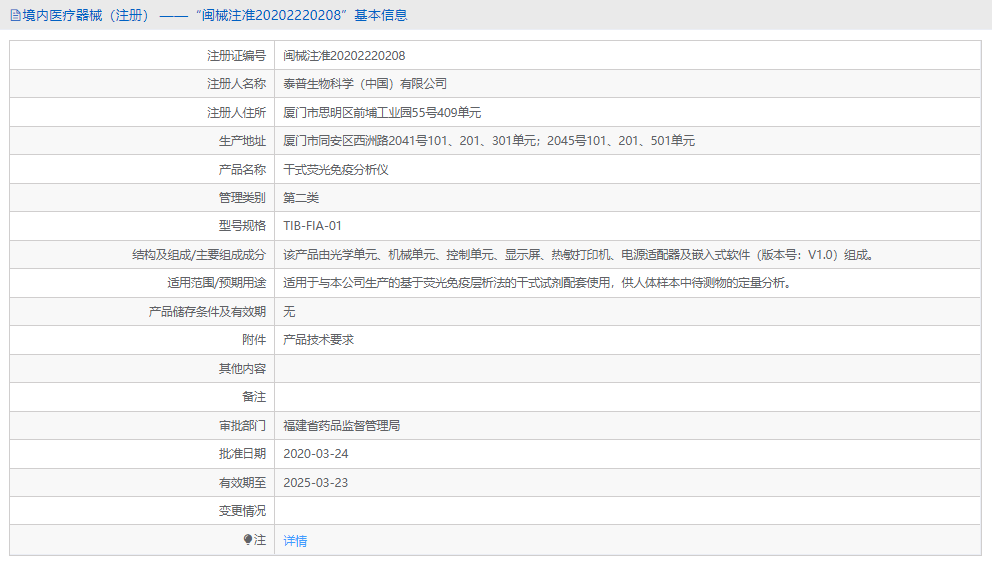 221059277704.png TIB-FIA-01干式熒光免疫分析儀1.png