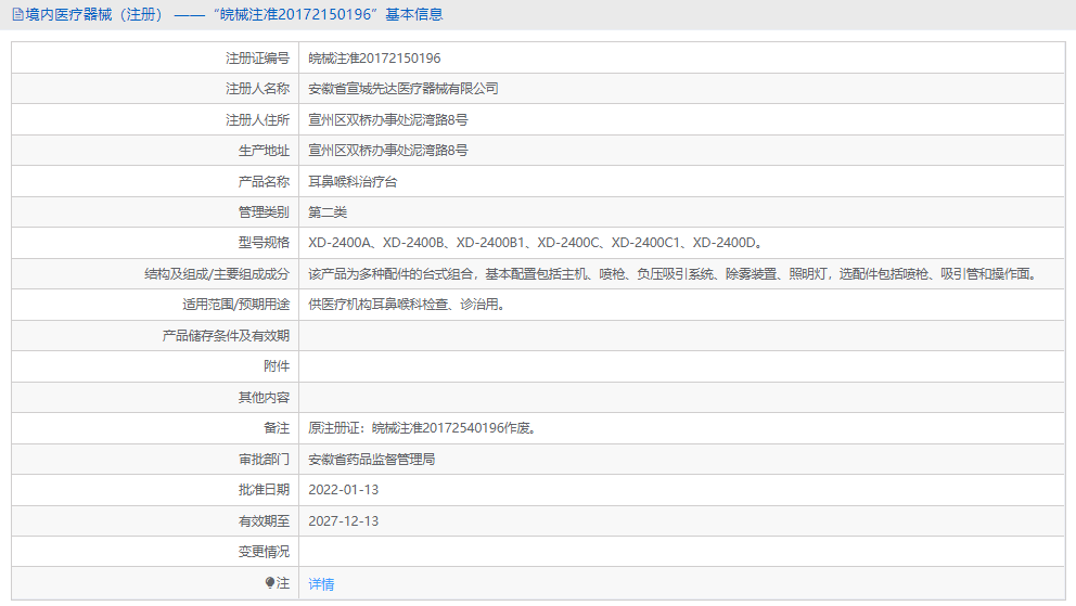 261035096521.png 耳鼻喉科治療臺XD-2400A1.png