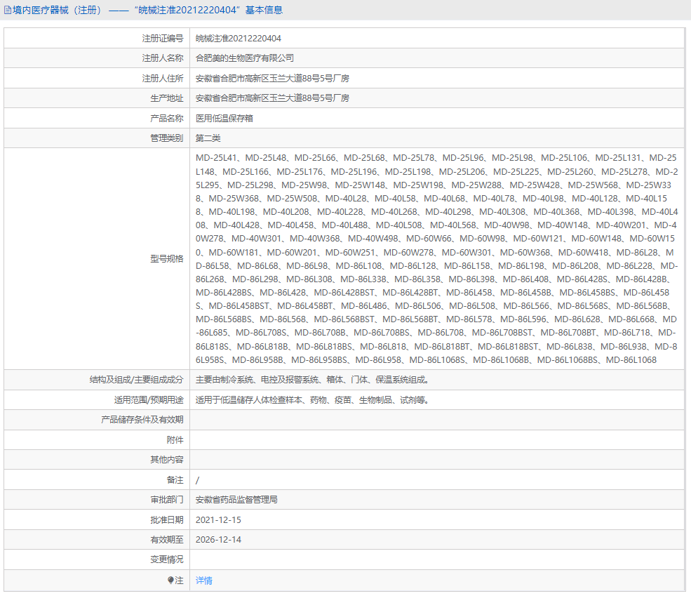 271046014542.png 醫(yī)用低溫保存箱MD-40L781.png