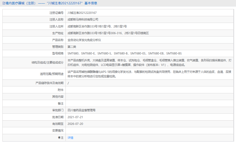 091128214932.png SMT680-BS全自動化學發(fā)光免疫分析儀1.png